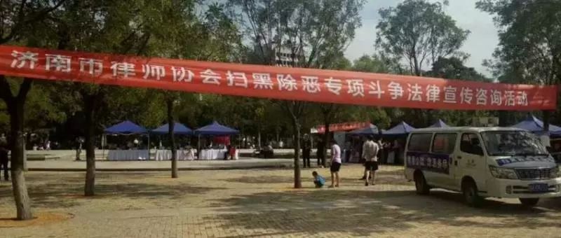 我所律师积极参与“济南市律协扫黑除恶专项斗争法律宣传咨询”活动