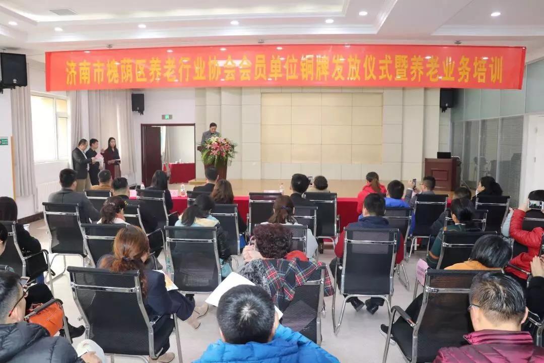 关注社会养老问题，提供公益法律援助——我所被授予“济南市槐荫区养老服务行业协会理事单位”称号