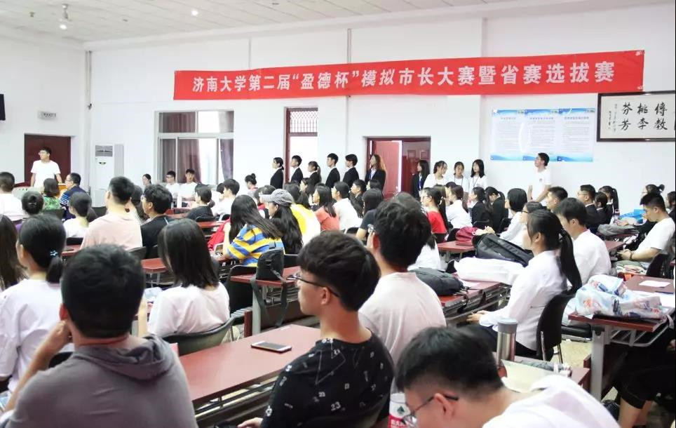 济南大学第二届“盈德杯”模拟市长大赛暨省赛选拔赛成功举行