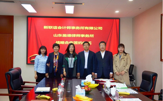 我所与新联谊会计师事务所成功签订《战略合作协议书》