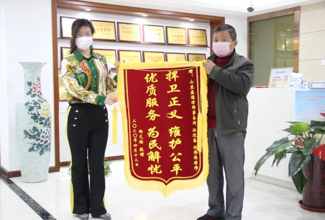 法律援助倾力维权 当事群众锦旗致谢