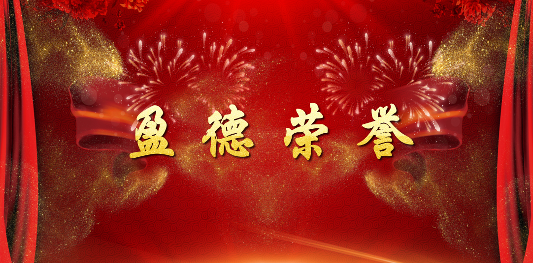 我所律师荣获“山东省律师行业优秀女律师奖”