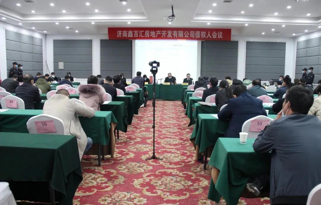 我所担任管理人的济南鑫百汇房地产开发有限公司第三次债权人会议顺利召开