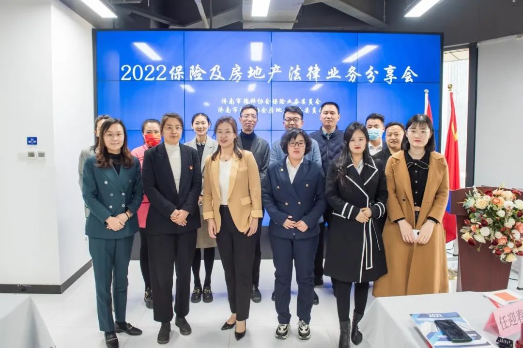2022保险及房地产法律业务分享会成功举办