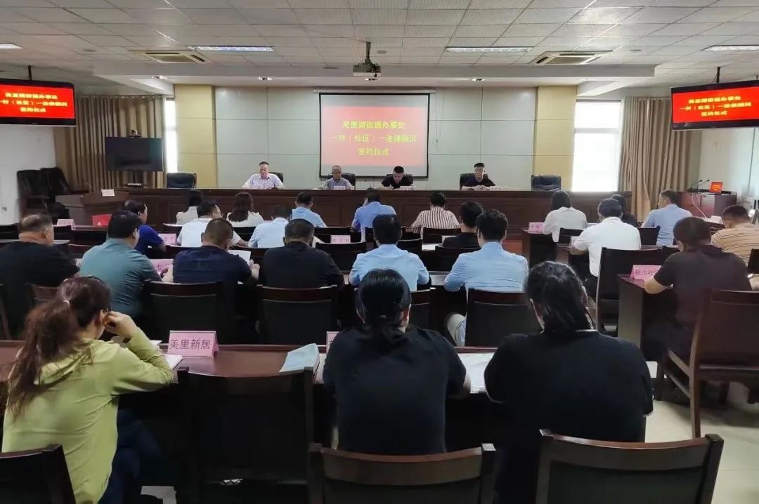 我所参加槐荫区美里湖街道 “一村（社区）一法律顾问”签约仪式并进行签约