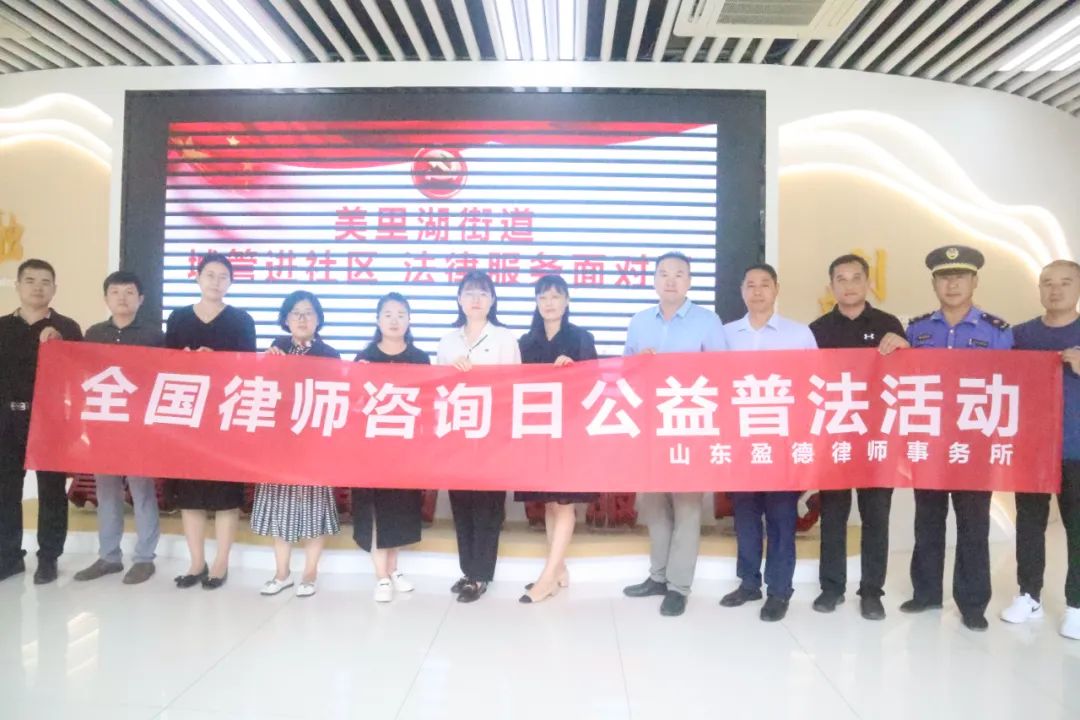 我所开展“全国律师咨询日公益普法活动”