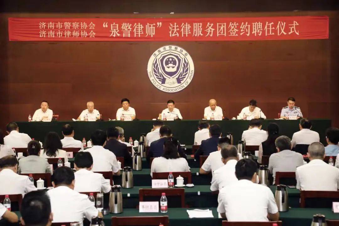 我所获聘为济南市警察协会“泉警律师”法律服务团成员单位