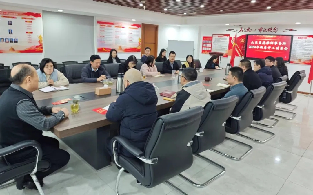 岁序之始 万象更新丨盈德所召开2024年新春开工动员会